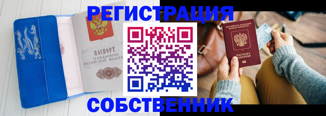 временная регистрация надежно в Старой Руссе