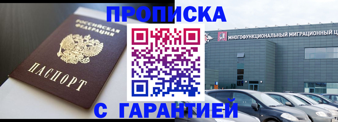купить прописку в Старой Руссе
